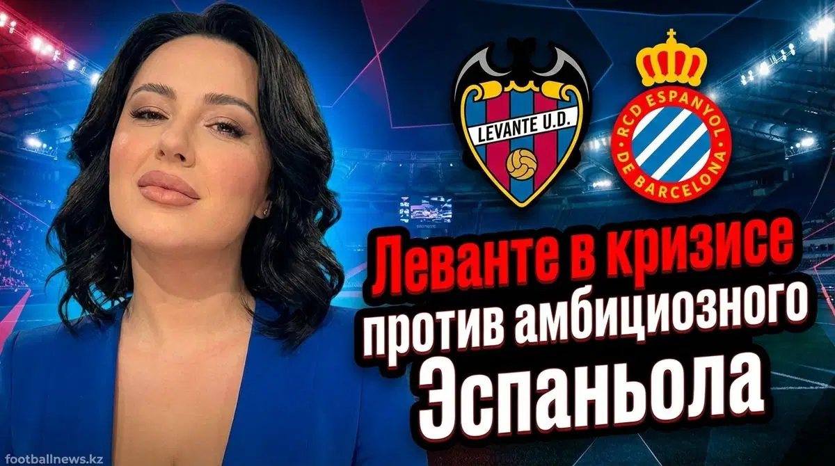 Levante – Espanyol: превью матча Ла Лиги
