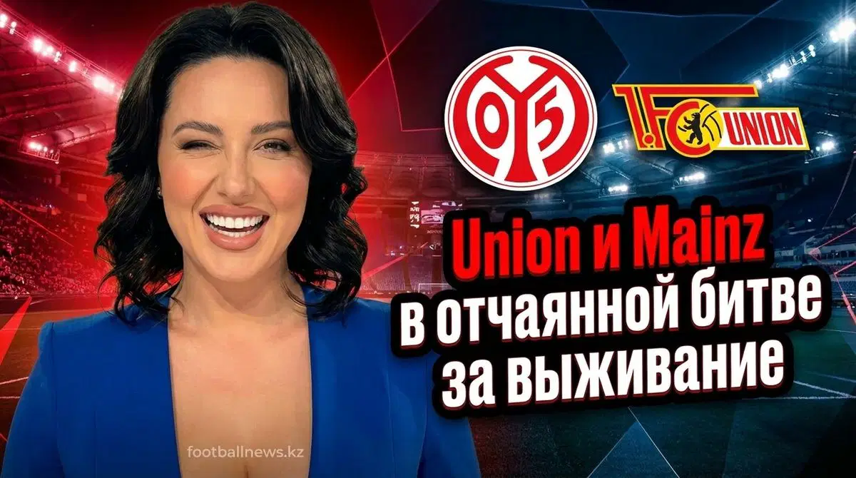 Union Berlin – Mainz: превью матча Бундeslиги