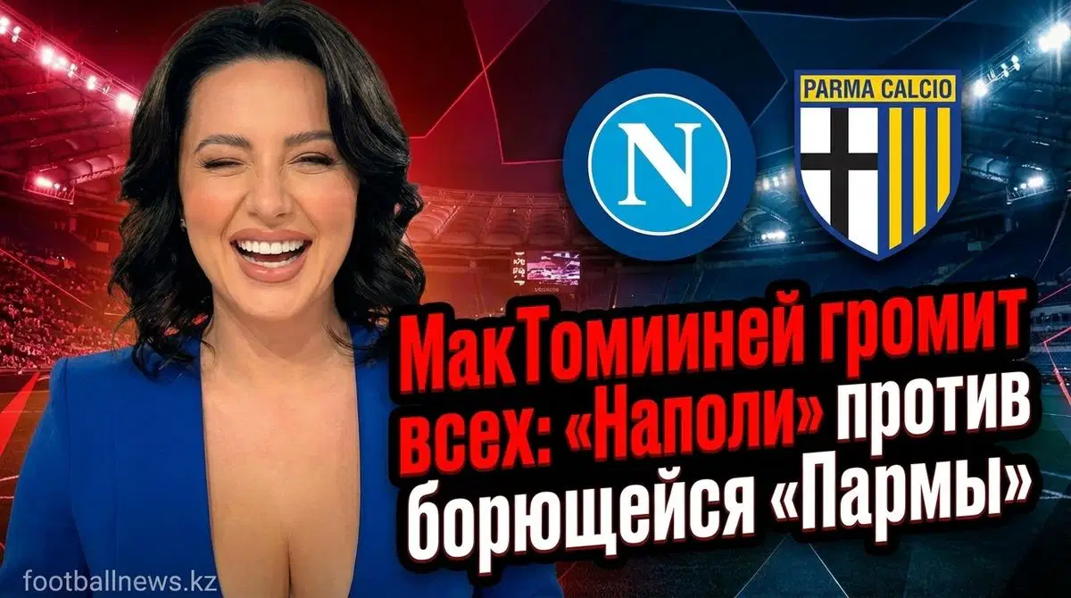 Наполи – Парма: время начала, где смотреть, составы и превью матча