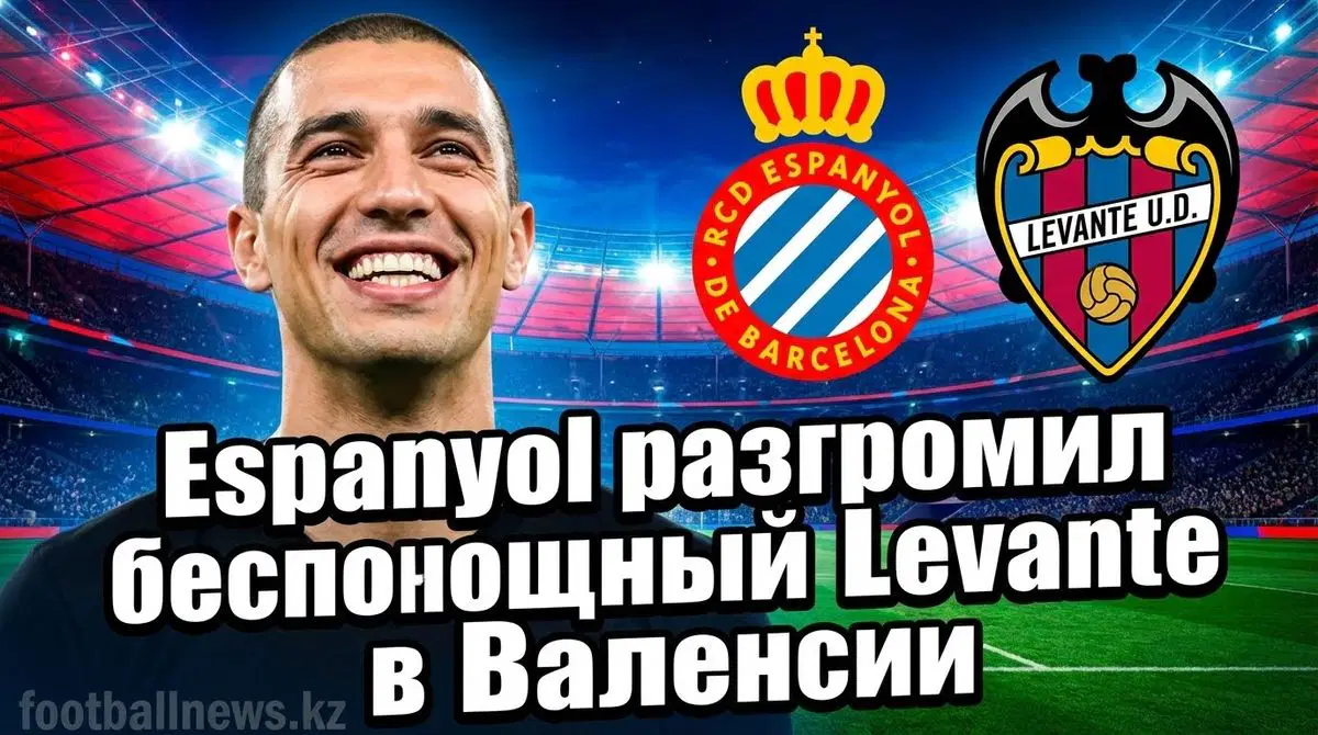 Levante - Espanyol 0:2: обзор, голы | Ла Лига