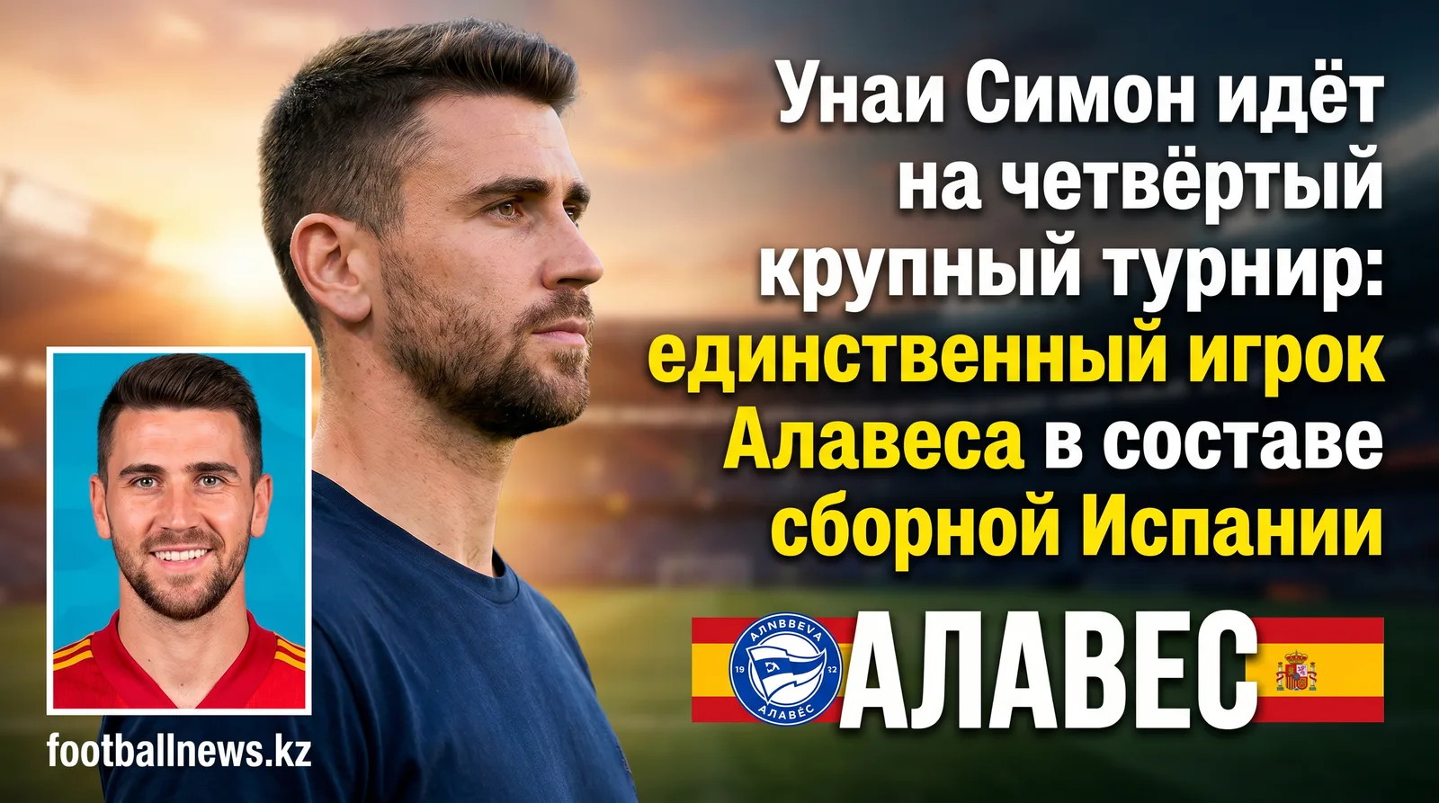 Унаи Симон идёт на четвёртый крупный турнир: единственный игрок Алавеса в составе сборной Испании
