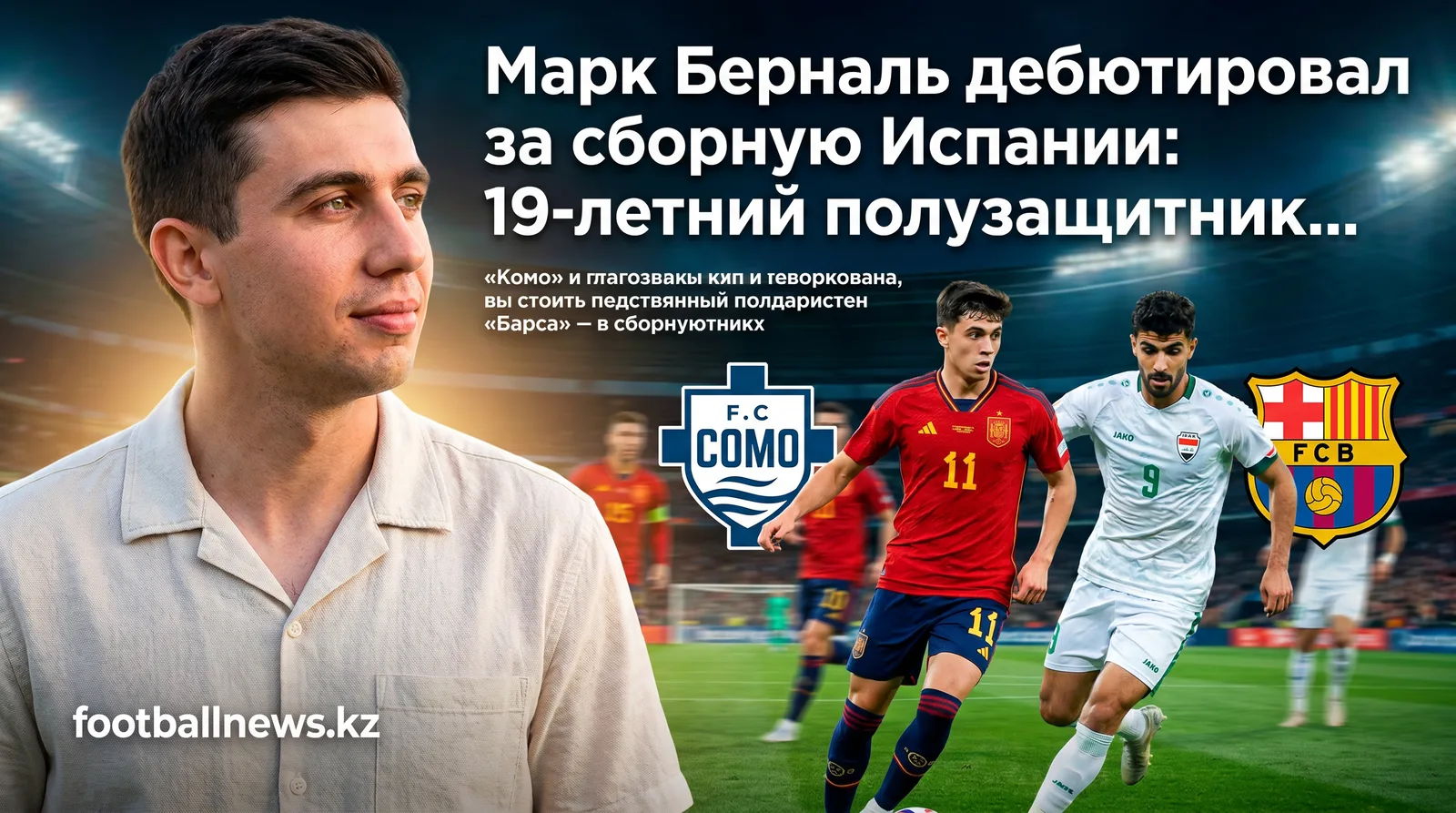 Марк Берналь дебютировал за сборную Испании: 19-летний полузащитник «Барсы» вышел на поле против Ирака