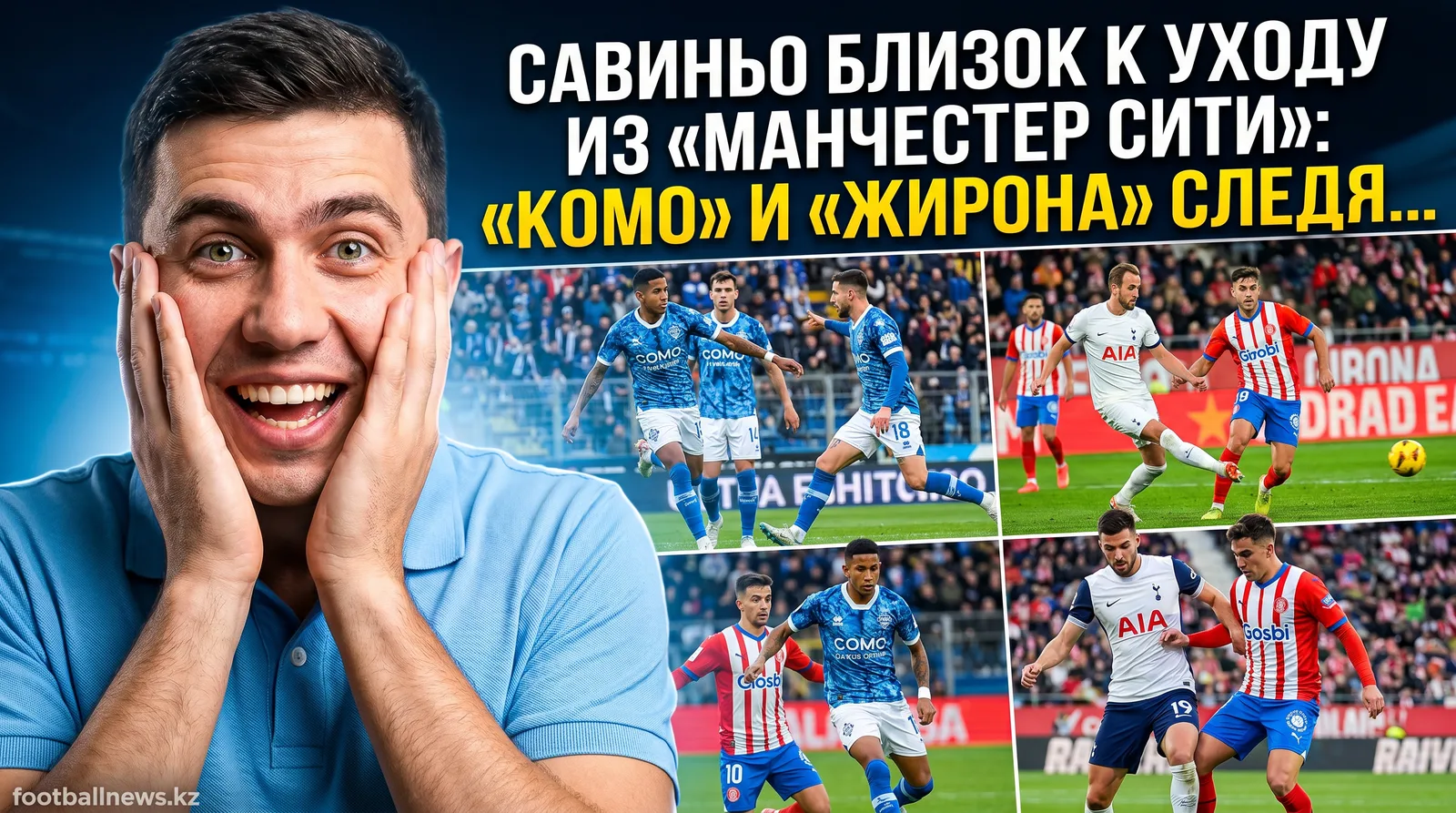 Савиньо близок к уходу из «Манчестер Сити»: «Комо» и «Жирона» следят за бразильцем