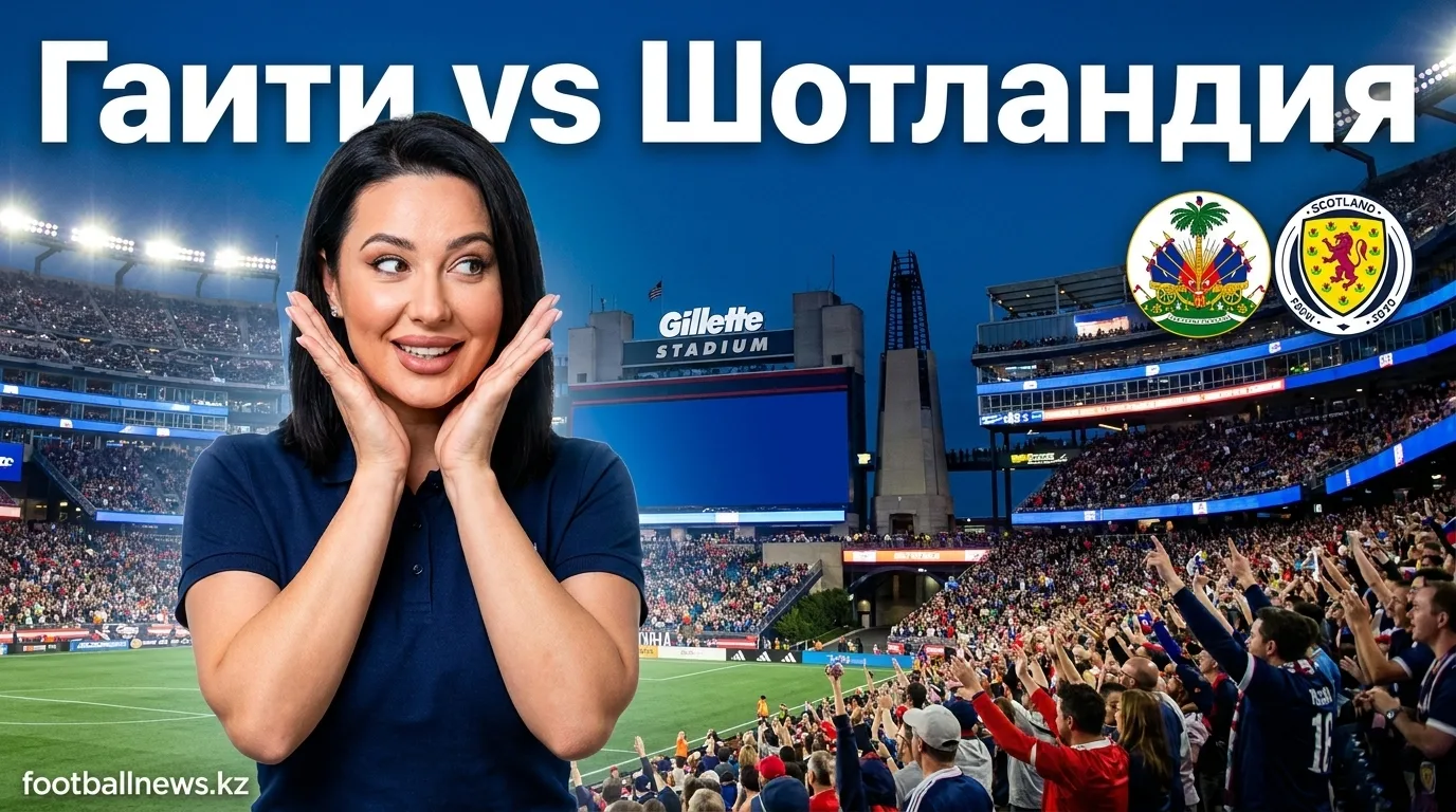 Гаити vs Шотландия: дебют на мундиале — когда, где и что смотреть