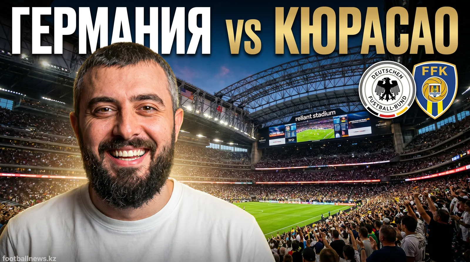 Германия vs Кюрасао: прогноз на матч ЧМ-2026 — 14 июня
