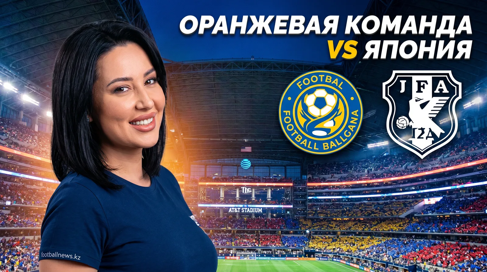Нидерланды vs Япония: когда, где и как смотреть матч ЧМ-2026