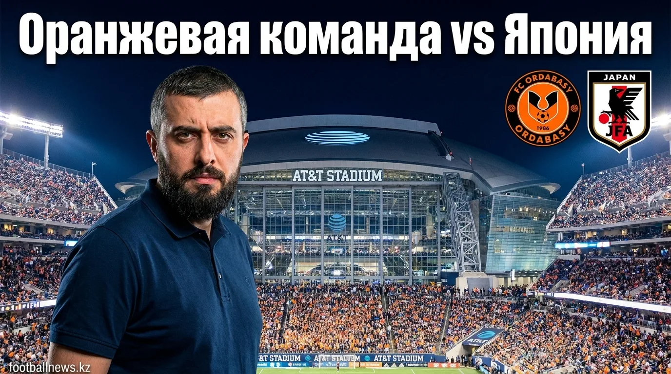 Нидерланды vs Япония: фавориты под давлением — прогноз на ЧМ-2026