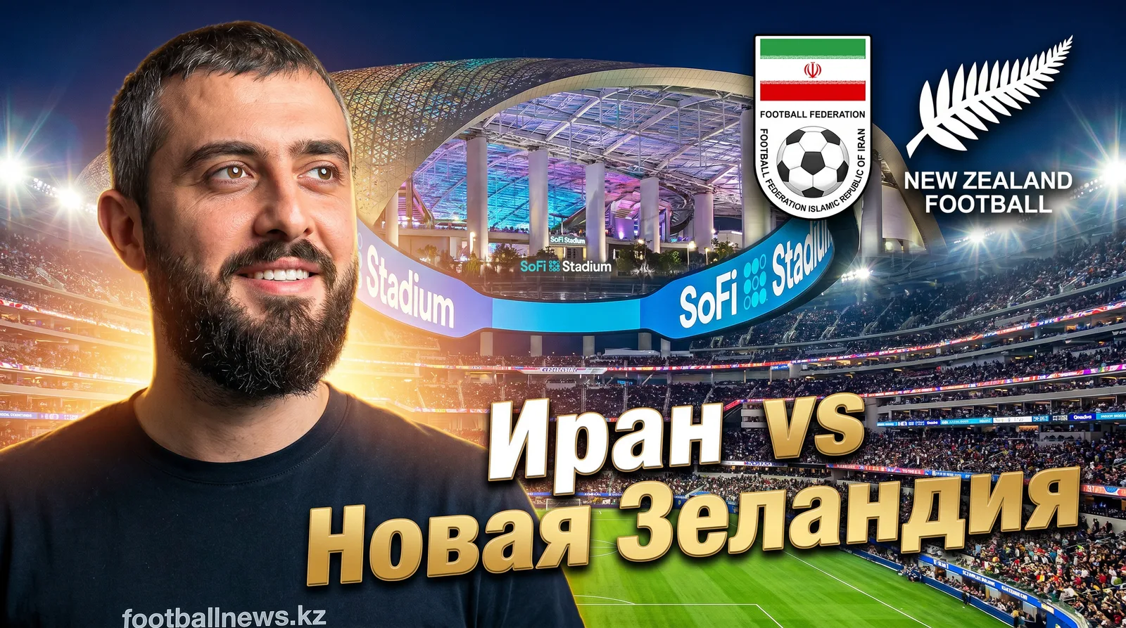 Иран vs Новая Зеландия: персы стартуют на ЧМ-2026 — прогноз и анализ матча