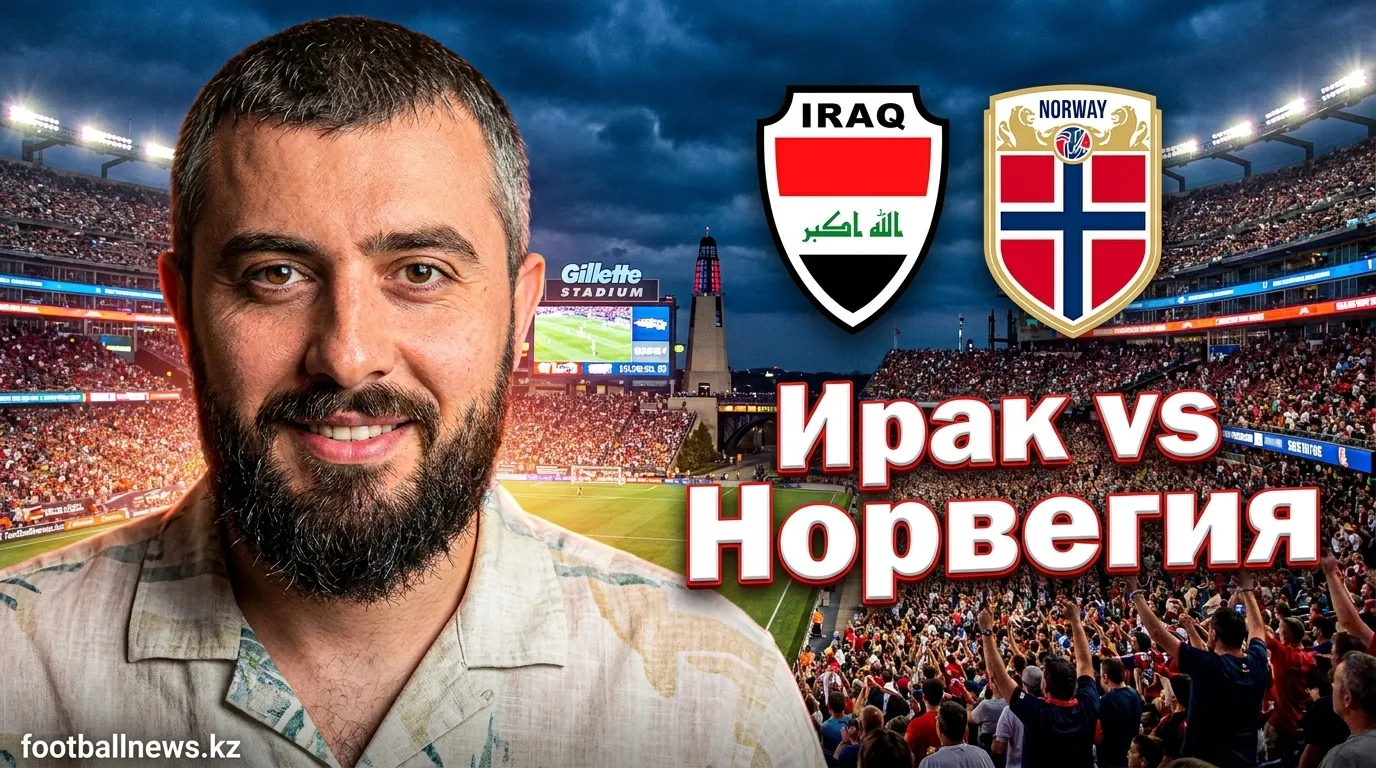 Ирак vs Норвегия: Викинги — фавориты, но не без рисков | Прогноз на ЧМ-2026