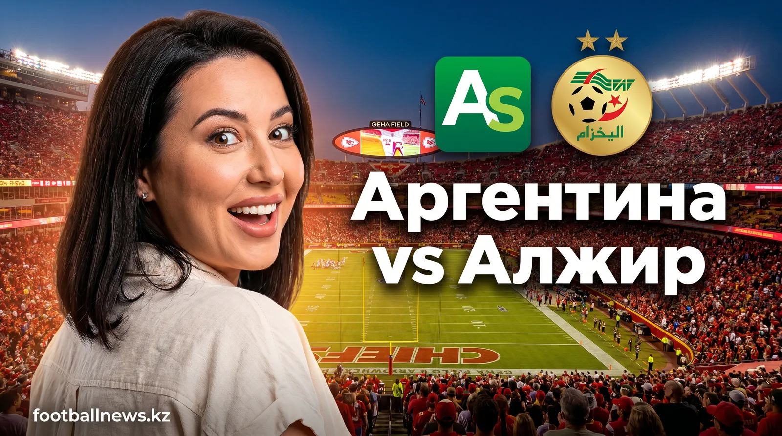 Аргентина vs Алжир: всё, что нужно знать перед матчем ЧМ-2026