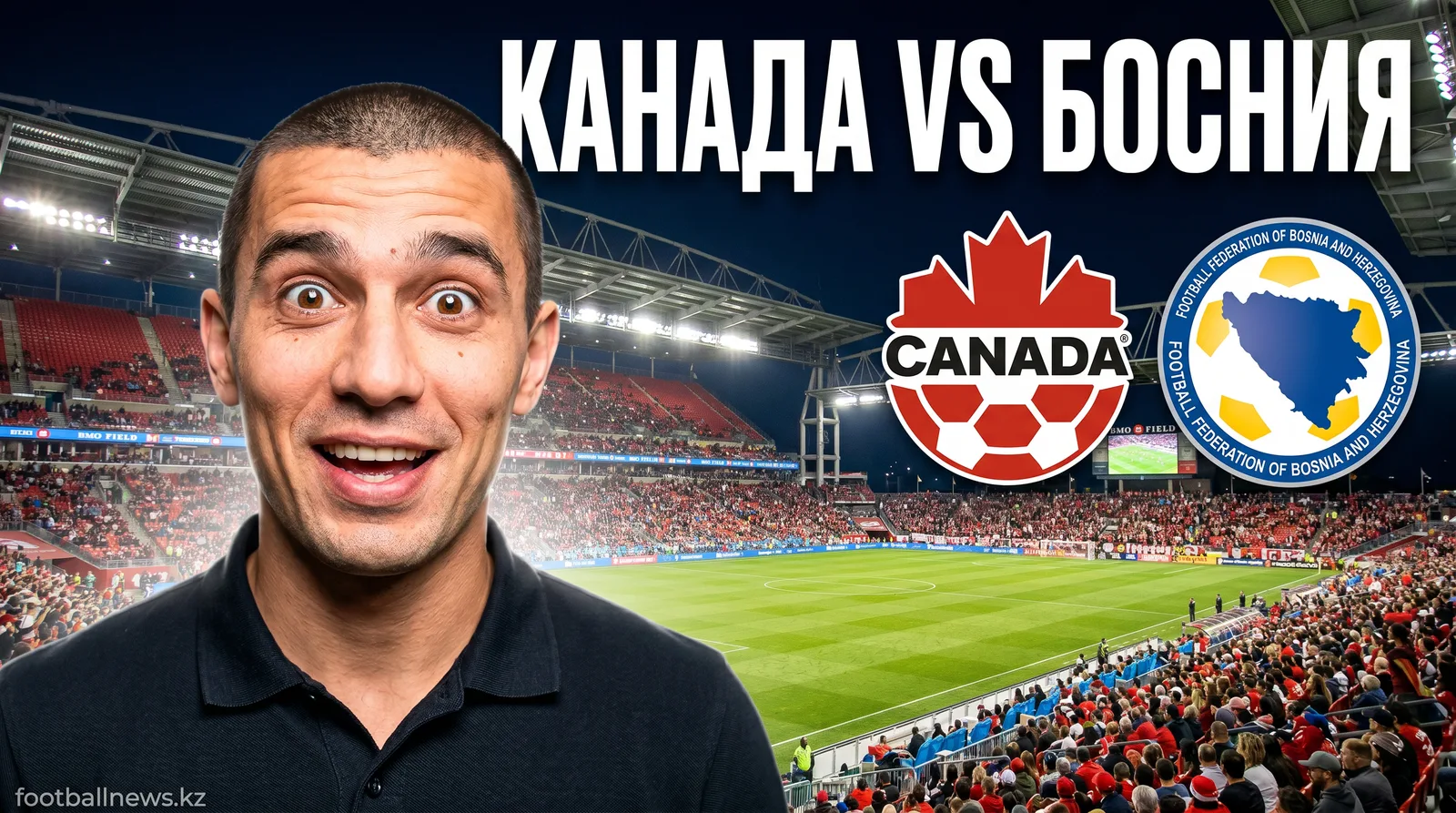 Канада 1-1 Босния: дебют на мундиале завершился ничьей на BMO Field