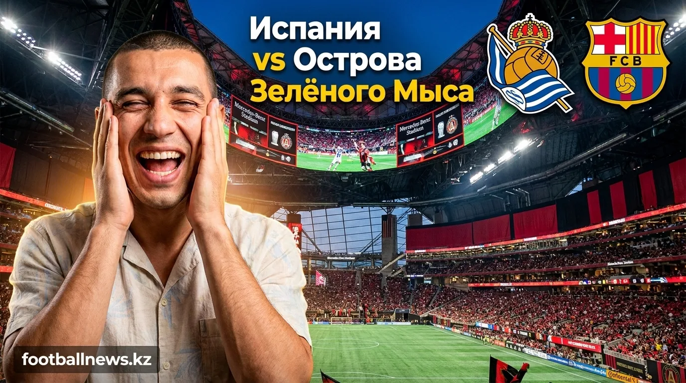 Возинья против всех: Кабо-Верде сенсационно удерживает ничью 0:0 с Испанией на ЧМ-2026