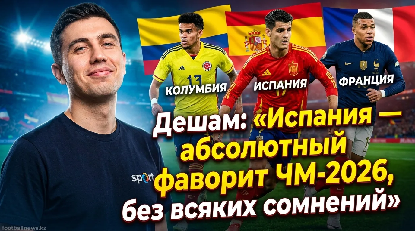 Дешам: «Испания — абсолютный фаворит ЧМ-2026, без всяких сомнений»