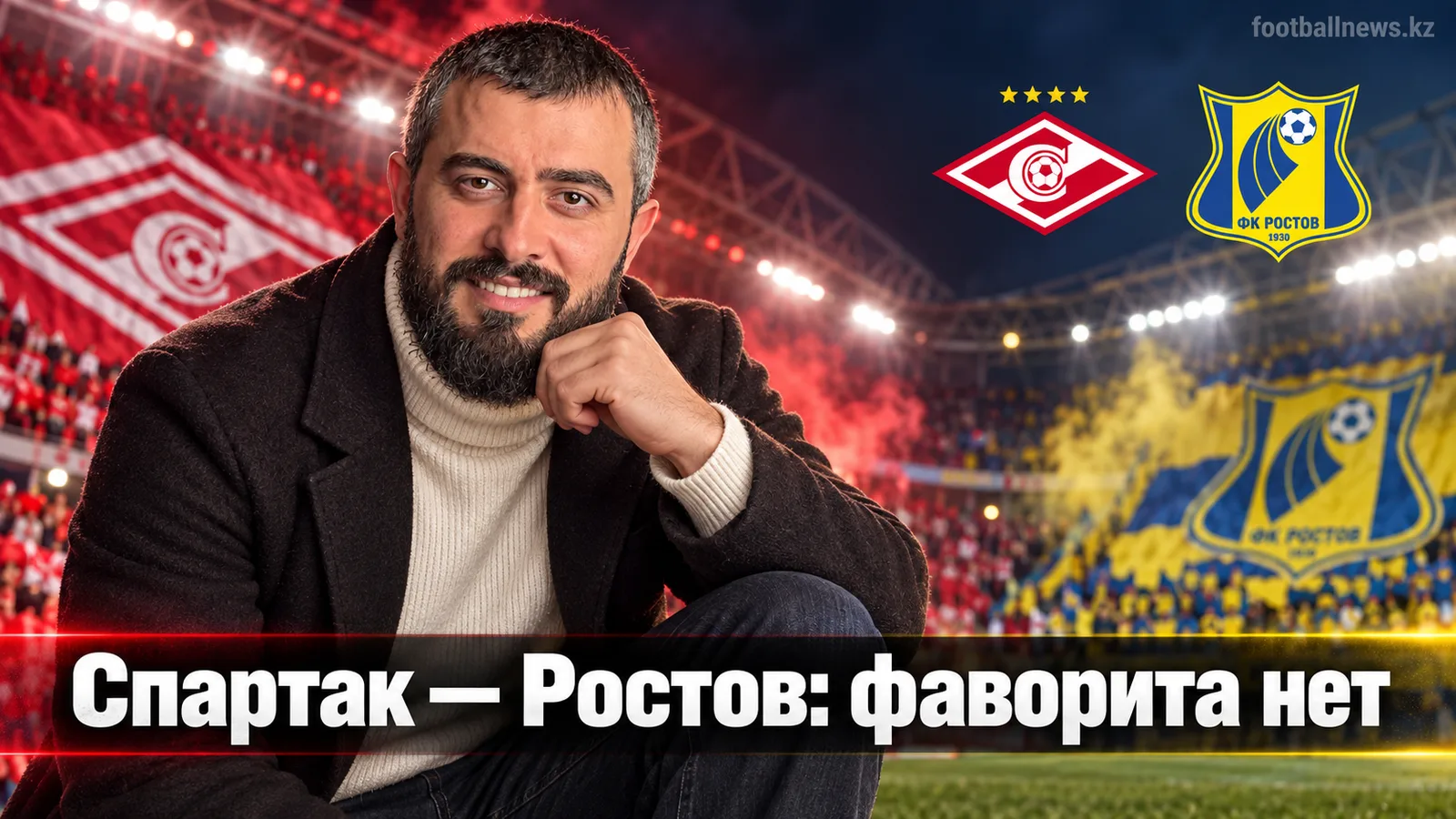 Спартак — Ростов: почему явного фаворита в этой паре нет