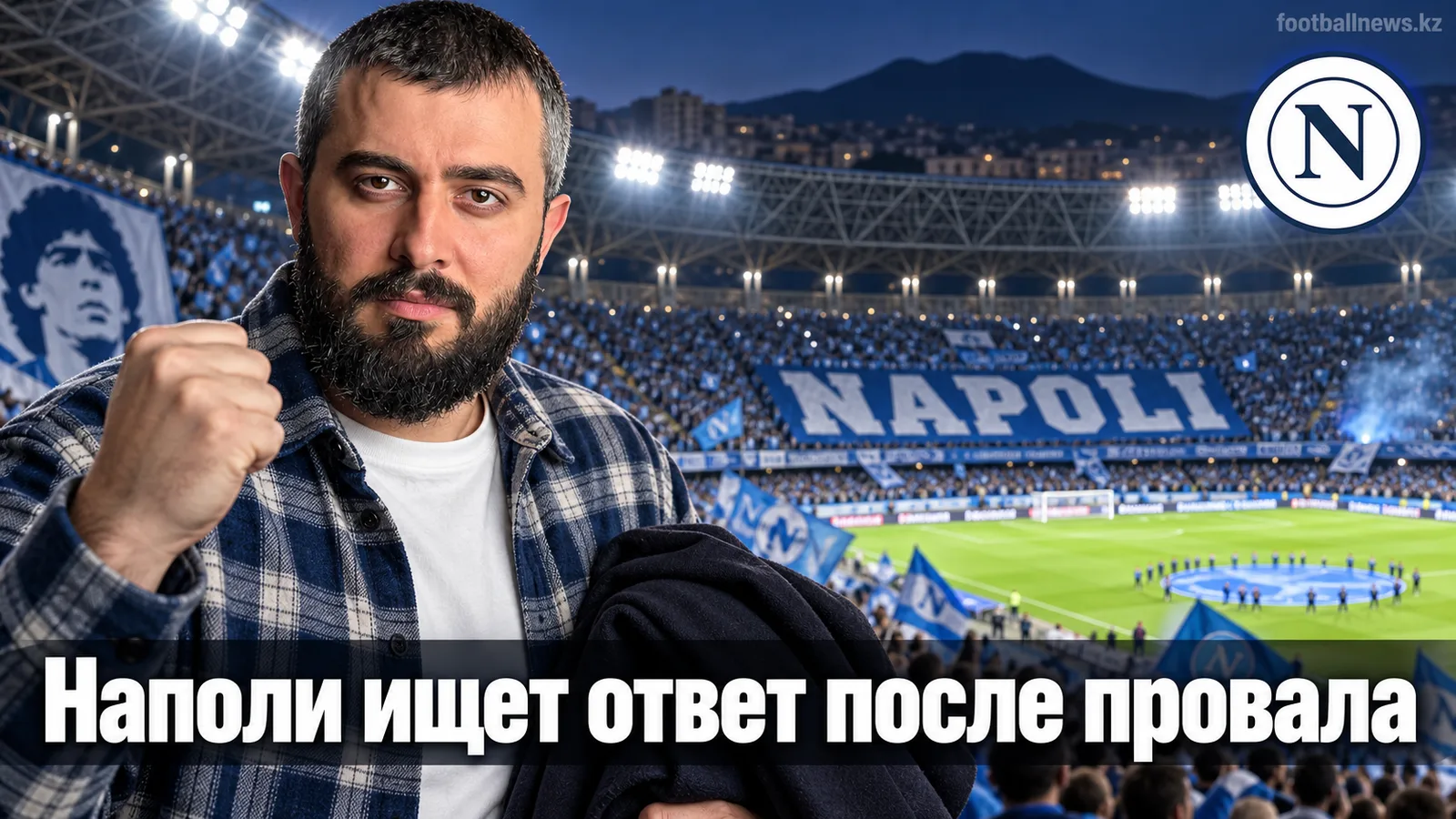 Наполи – Болонья: прогноз на матч 4-го тура Серии А после разгрома от Интера