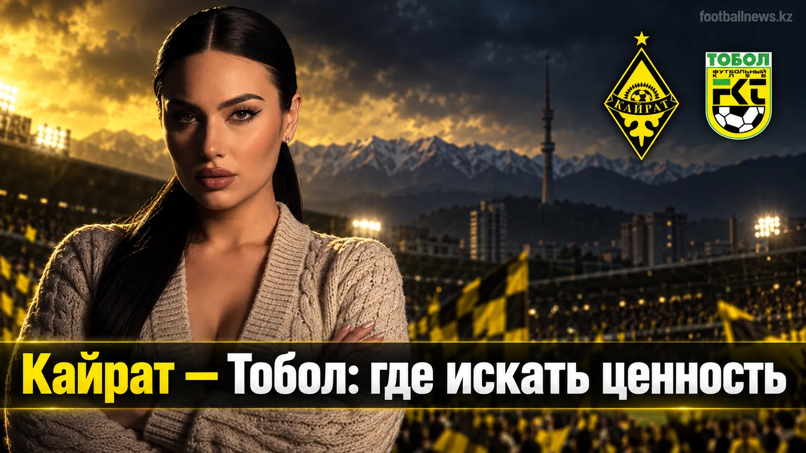 Кайрат — Тобол: почему модель выделяет ничью в 26-м туре КПЛ