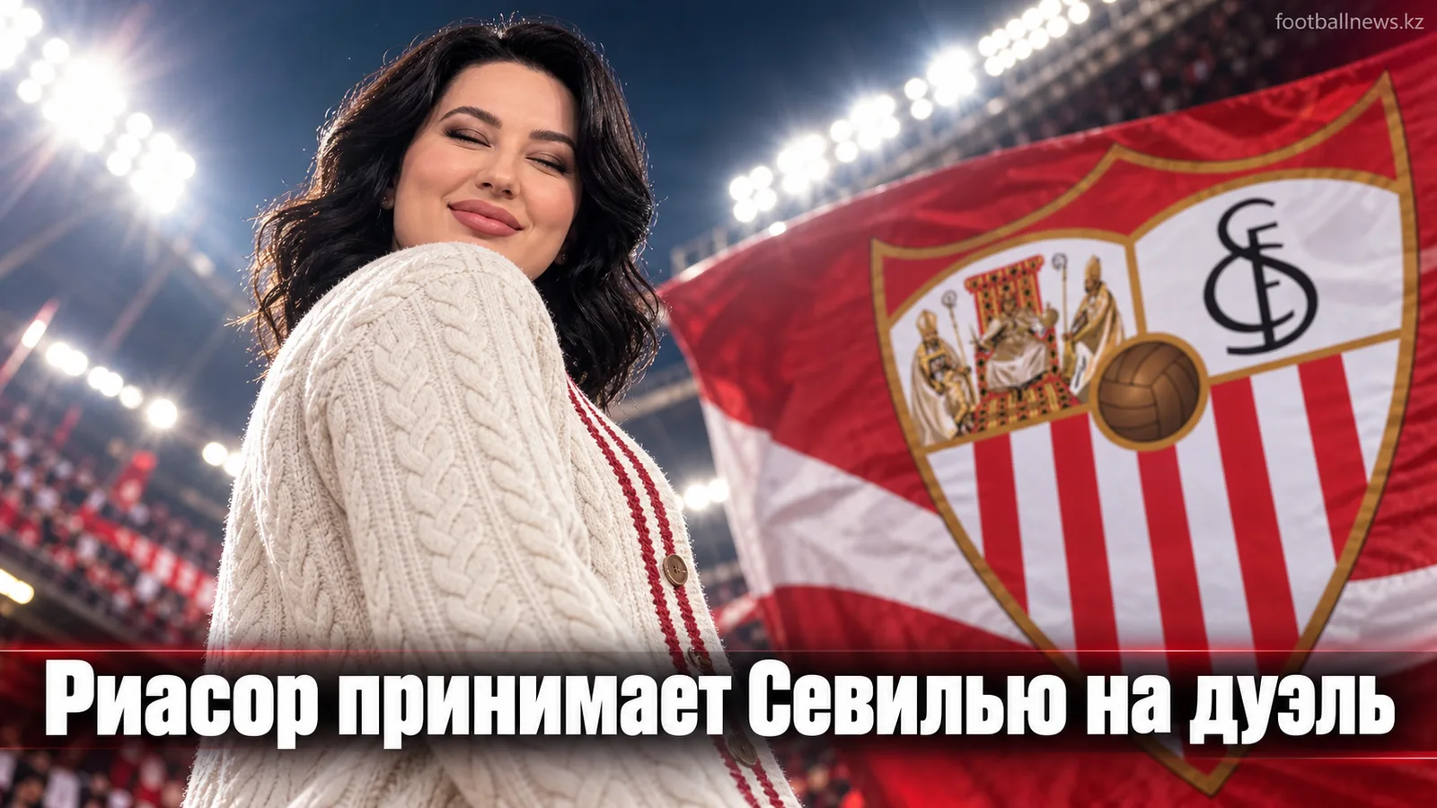 Депортиво – Севилья: гид по матчу 6-го тура Ла Лиги на Риасоре