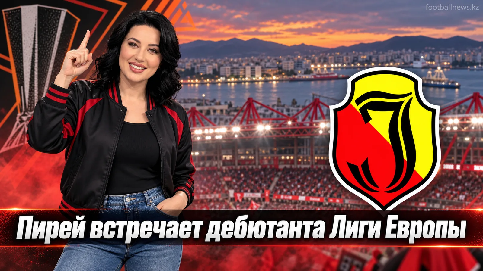 Олимпиакос — Ягеллония Белосток: гид к первому туру Лиги Европы