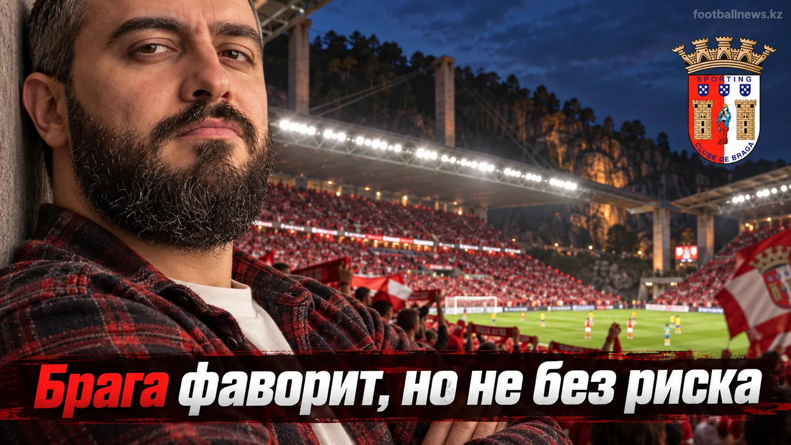 Брага – Эшторил Прая: прогноз на матч 6-го тура Примейра Лиги