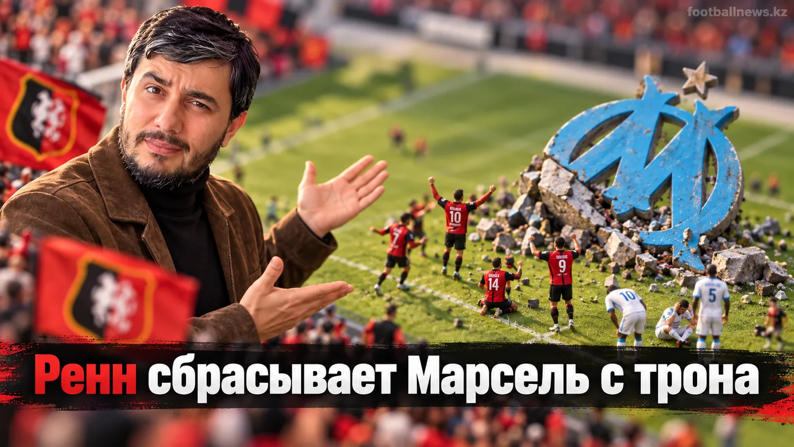 Лига 1, тур 4: Ренн осаживает Марсель, Лилль набирает обороты, а Брест ждёт визита ПСЖ