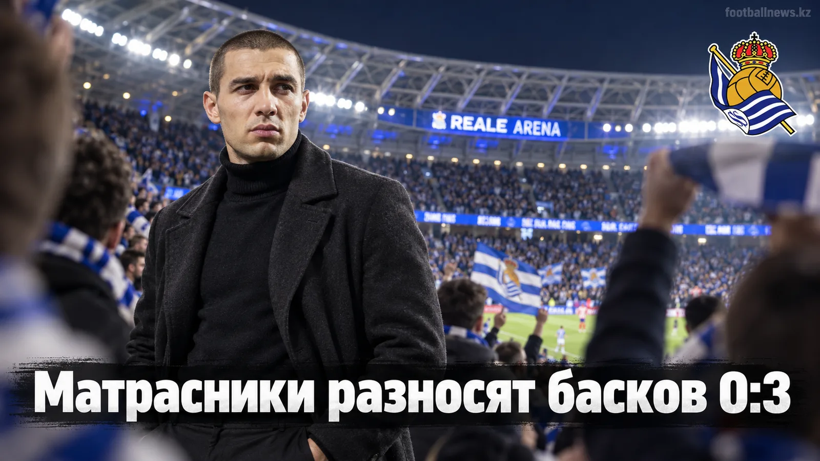 Атлетико Мадрид разгромил Реал Сосьедад — 0:3 на Реале Арене