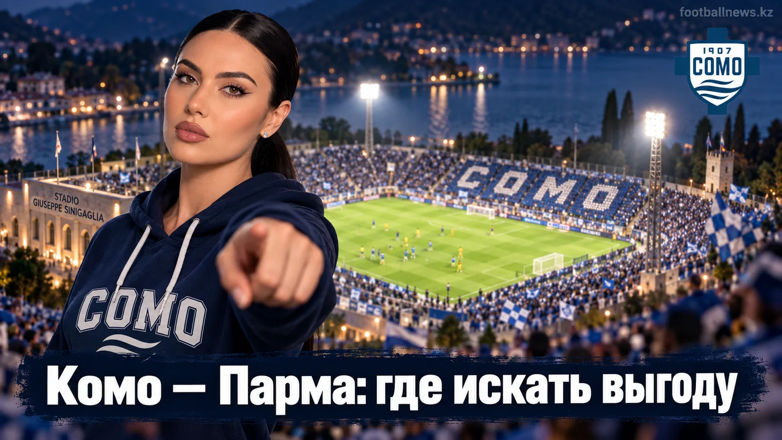 Комо — Парма: разбор рынка ставок перед 4-м туром Серии А