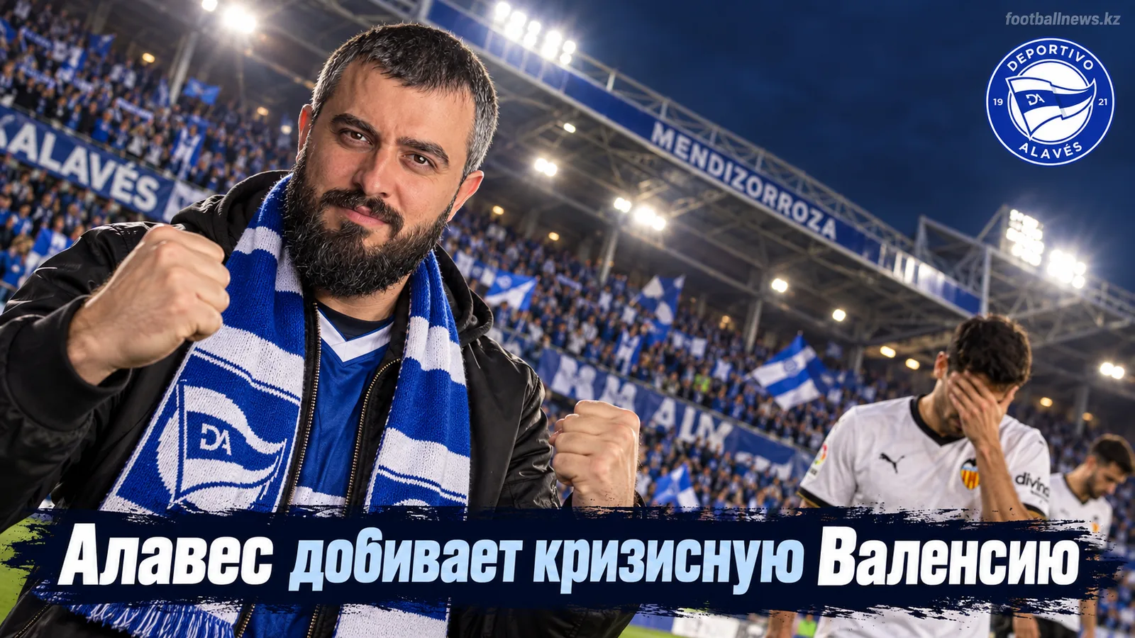 Депортиво Алавес — Валенсия: прогноз на матч 6-го тура Ла Лиги