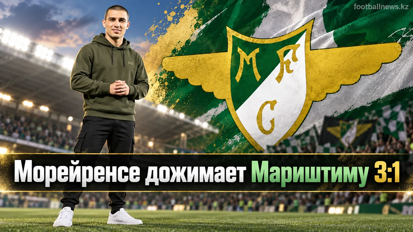 Морейренсе обыгрывает Мариштиму 3:1 и всходит в средину таблицы