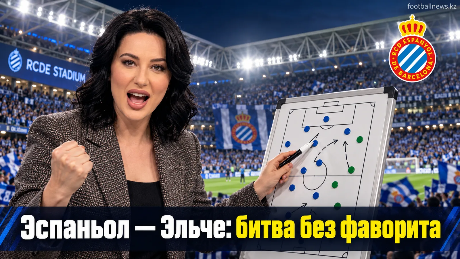 Эспаньол — Эльче: где смотреть, составы и расклад перед матчем 7-го тура Ла Лиги