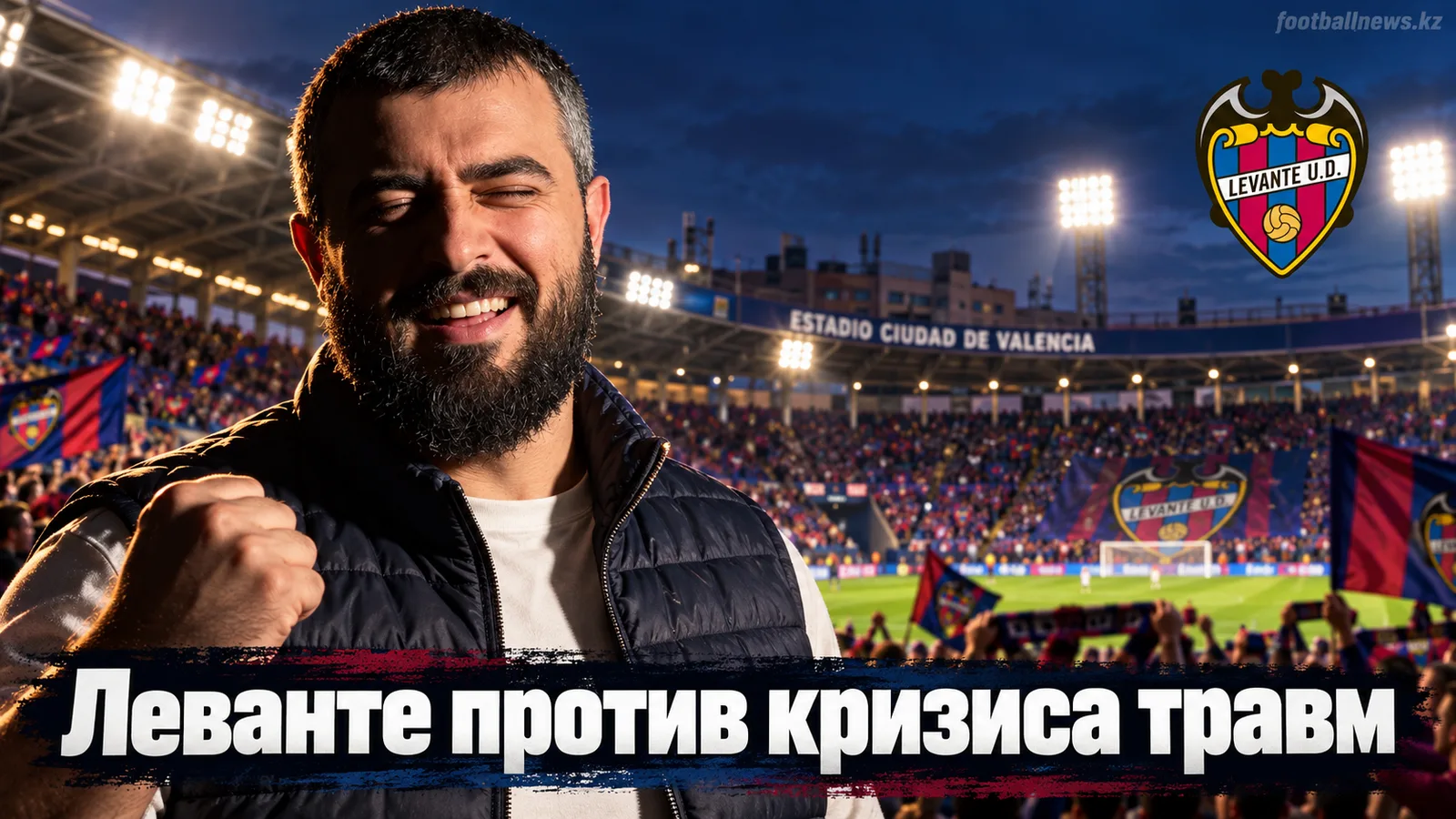 Леванте – Атлетик Бильбао: прогноз на матч 6-го тура Ла Лиги