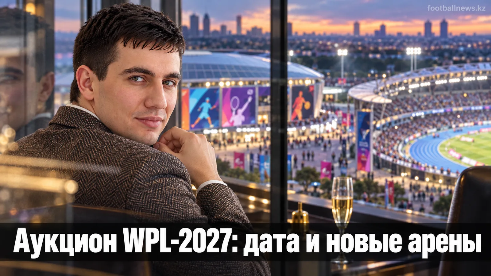 Аукцион WPL-2027 пройдёт в Кочи 28 октября — БККИ определился с датой