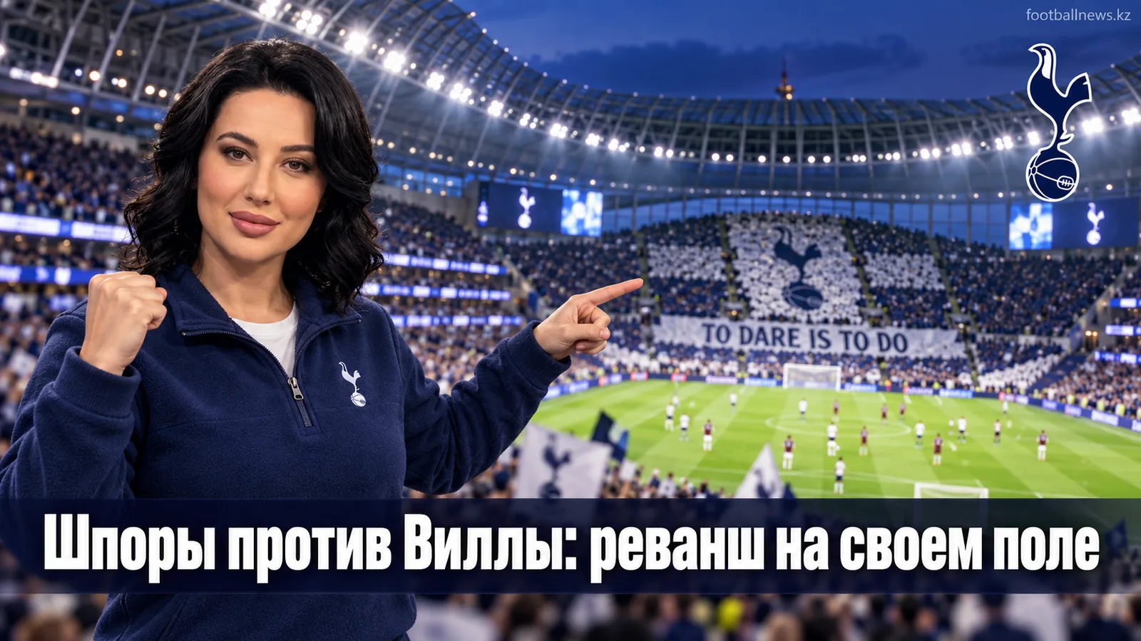 Тоттенхэм — Астон Вилла: расписание, трансляция и все, что нужно знать перед матчем 5-го тура АПЛ