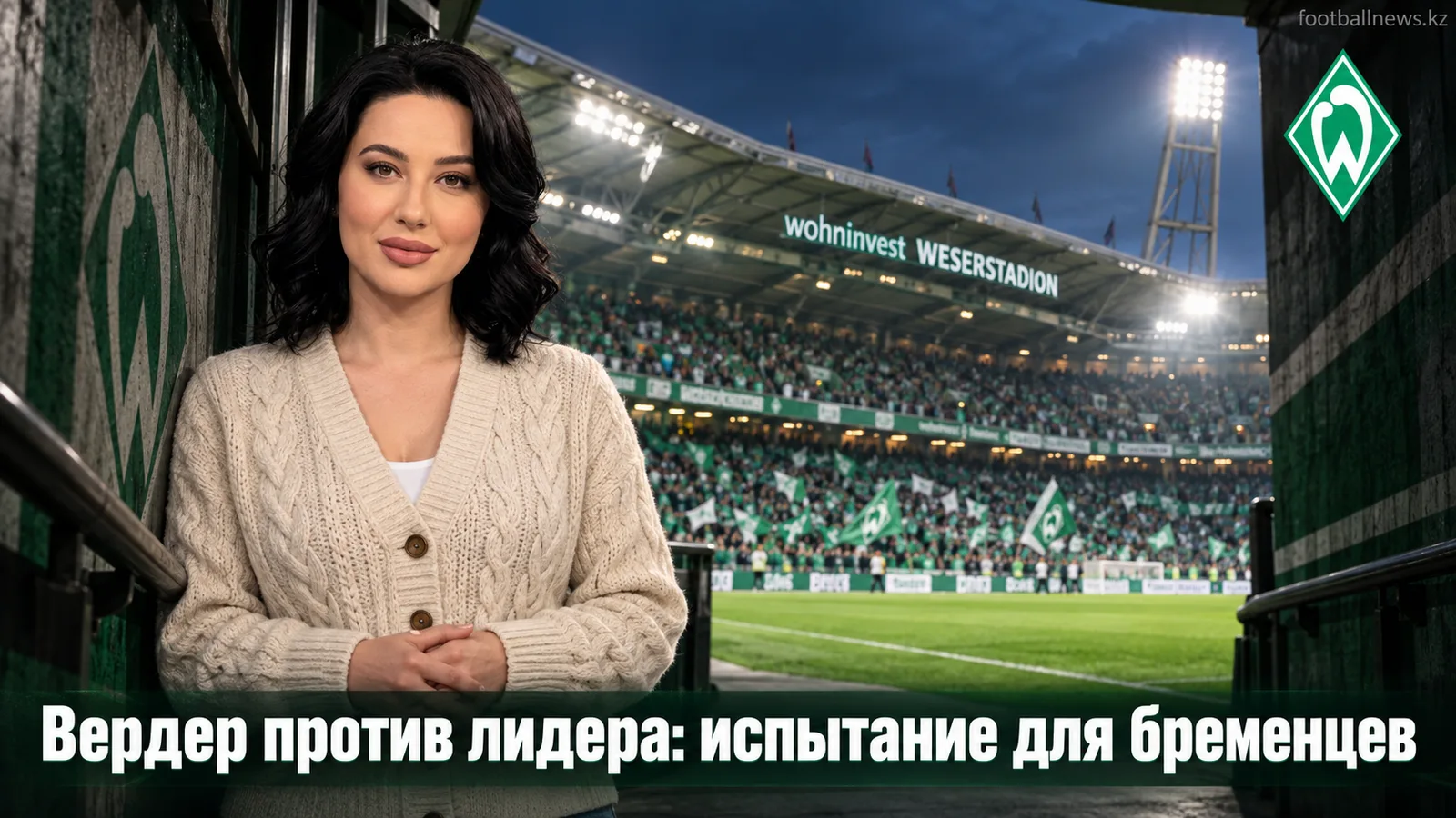 Вердер Бремен — Аугсбург: превью матча 4-го тура Бундеслиги