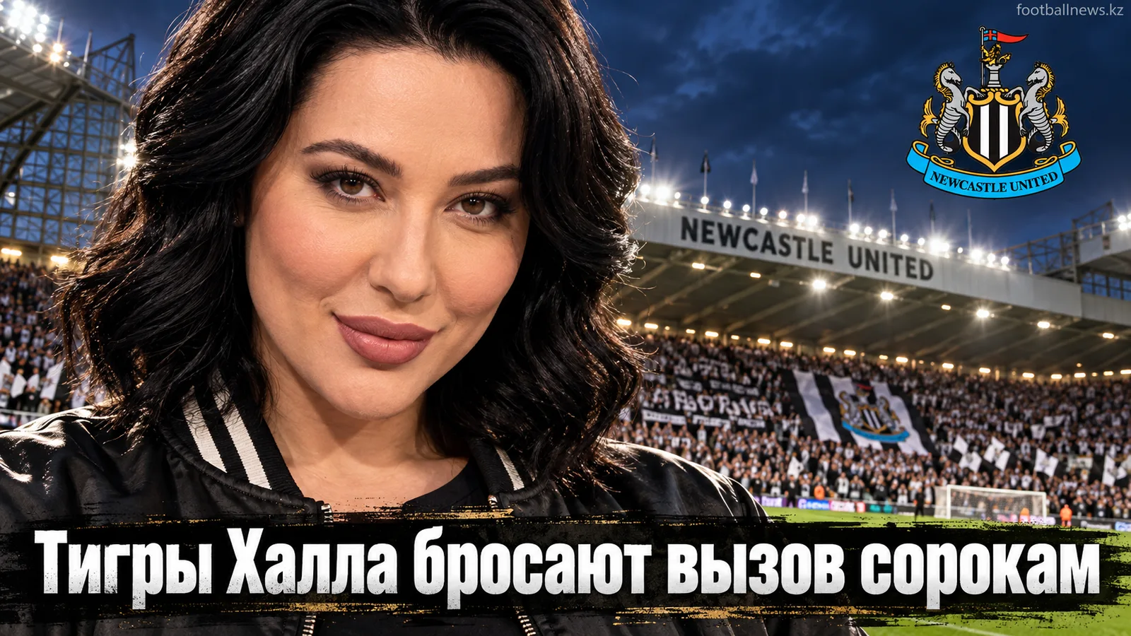 «Ньюкасл Юнайтед» — «Халл Сити»: что нужно знать о матче 5-го тура АПЛ