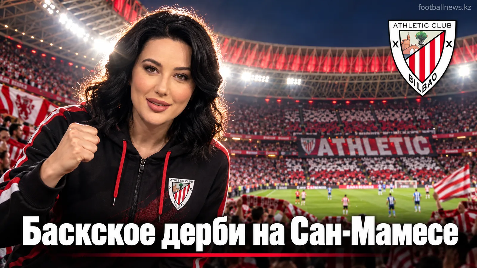 Атлетик Бильбао — Депортиво Алавес: гид по матчу 7-го тура Ла Лиги на Сан-Мамесе