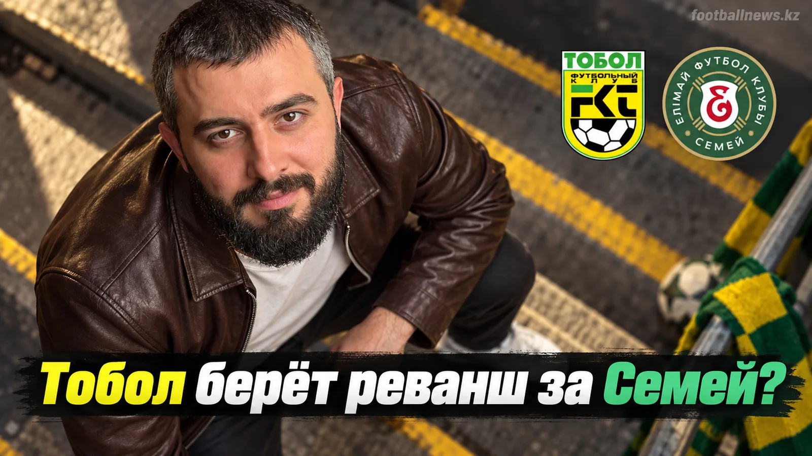 Тобол Костанай — Елимай Семей: прогноз на матч 27-го тура КПЛ