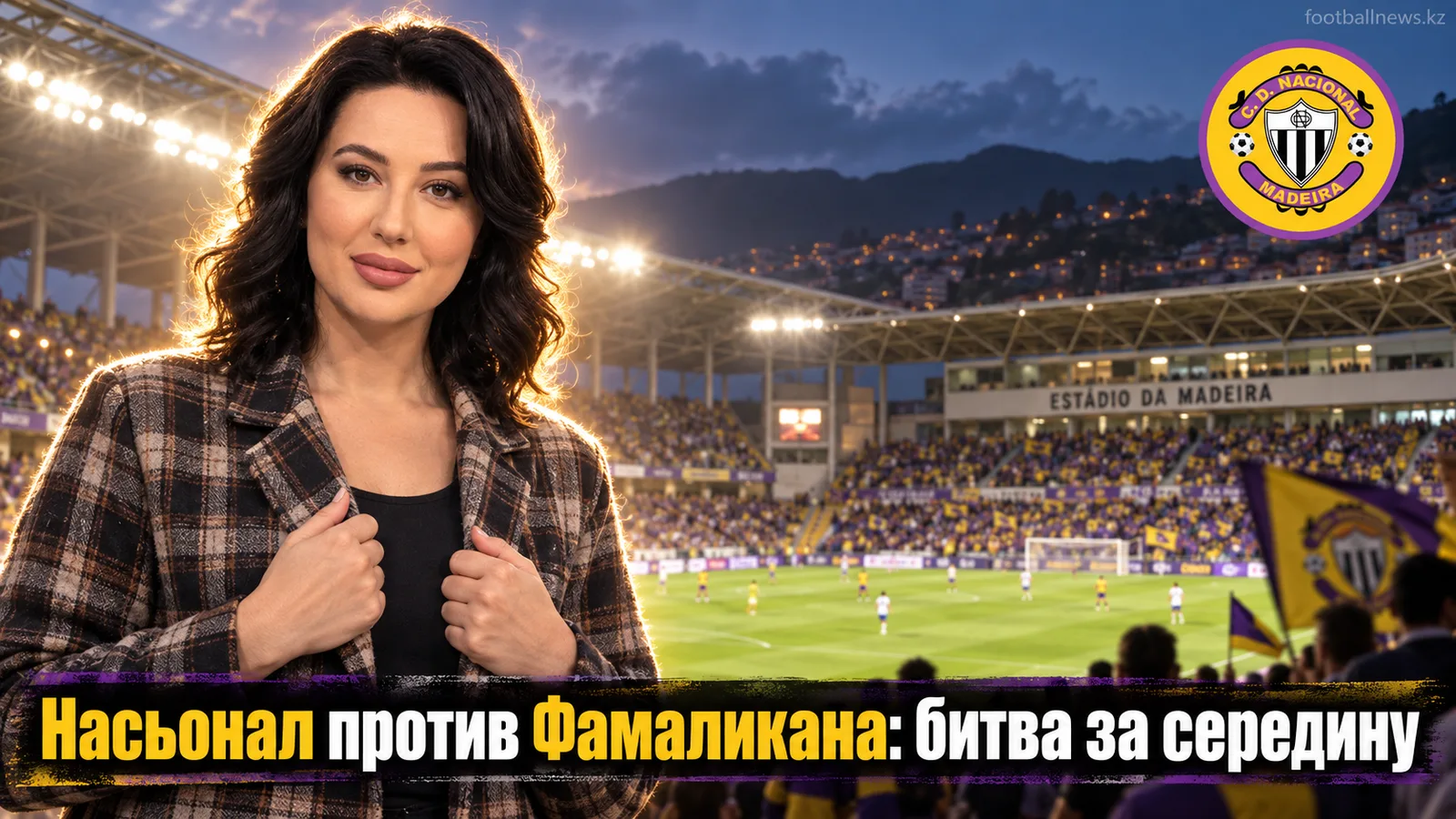 Насьонал де Мадейра — Фамаликан: гид по матчу 7-го тура Примейра Лиги