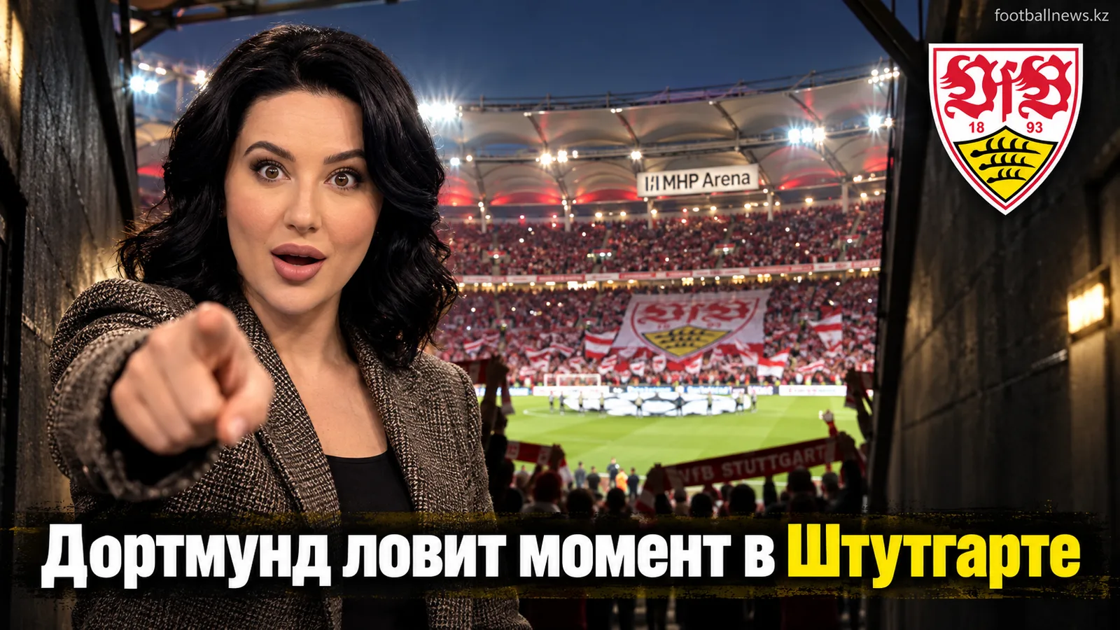 Штутгарт – Боруссия Дортмунд: превью 4-го тура Бундеслиги на «МХП Арене»