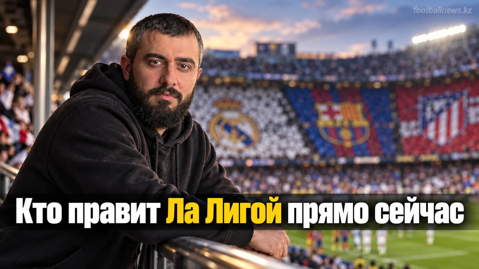 Рейтинг силы Ла Лиги: кто задаёт тон в сезоне 2026/27