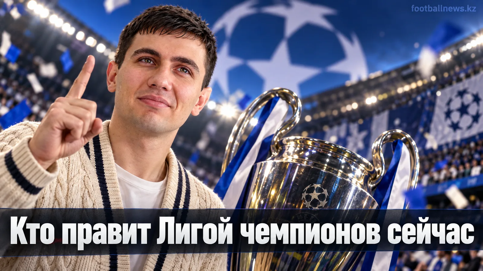 Рейтинг команд Лиги чемпионов: кто задаёт тон сезону-2026/27