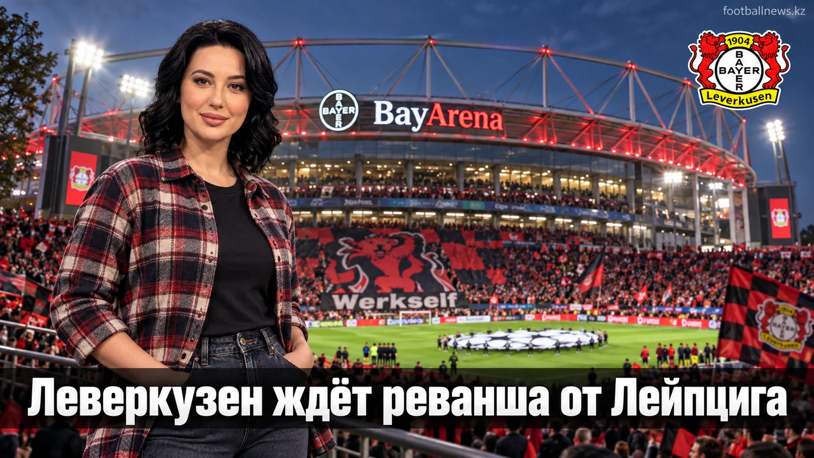Байер Леверкузен — РБ Лейпциг: гид по матчу 4-го тура Бундеслиги