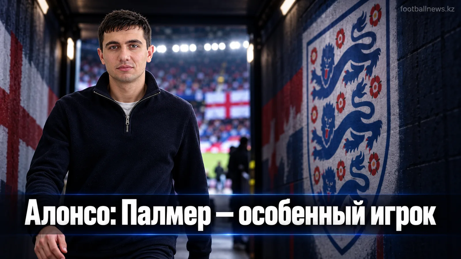 Хаби Алонсо назвал Коула Палмера особенным игроком перед решением по сборной Англии