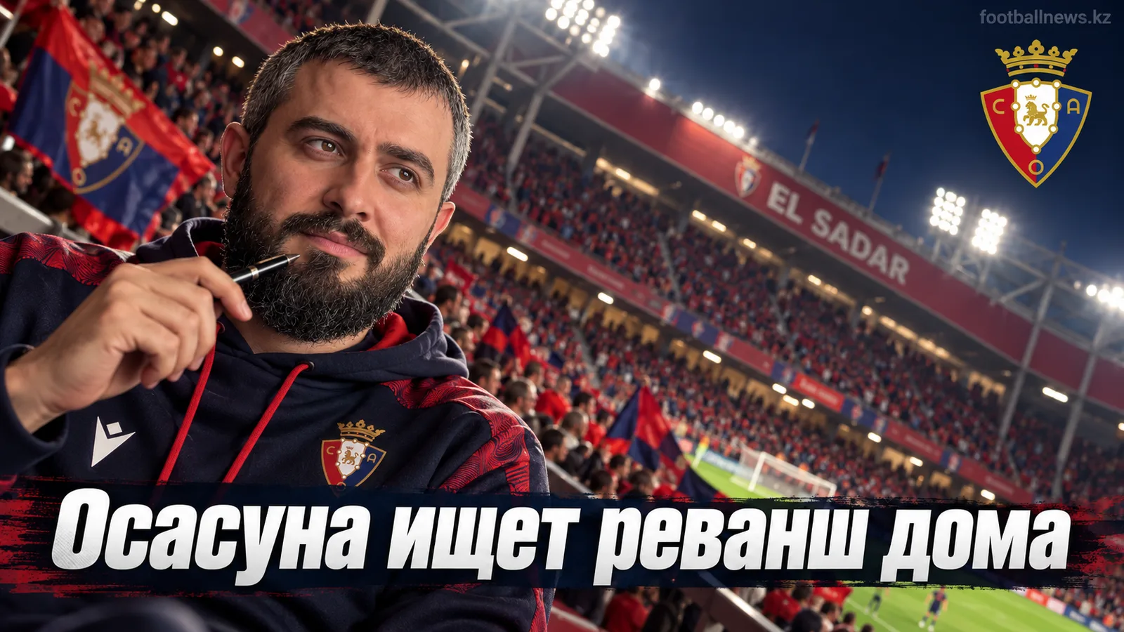 Осасуна — Райо Вальекано: прогноз на матч 7-го тура Ла Лиги
