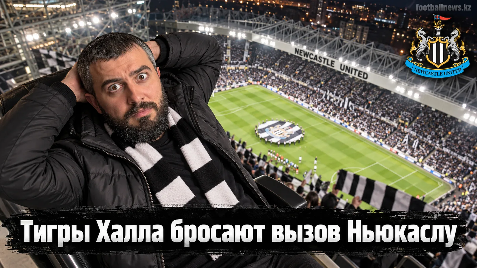 Ньюкасл Юнайтед — Халл Сити: прогноз на матч 5-го тура АПЛ