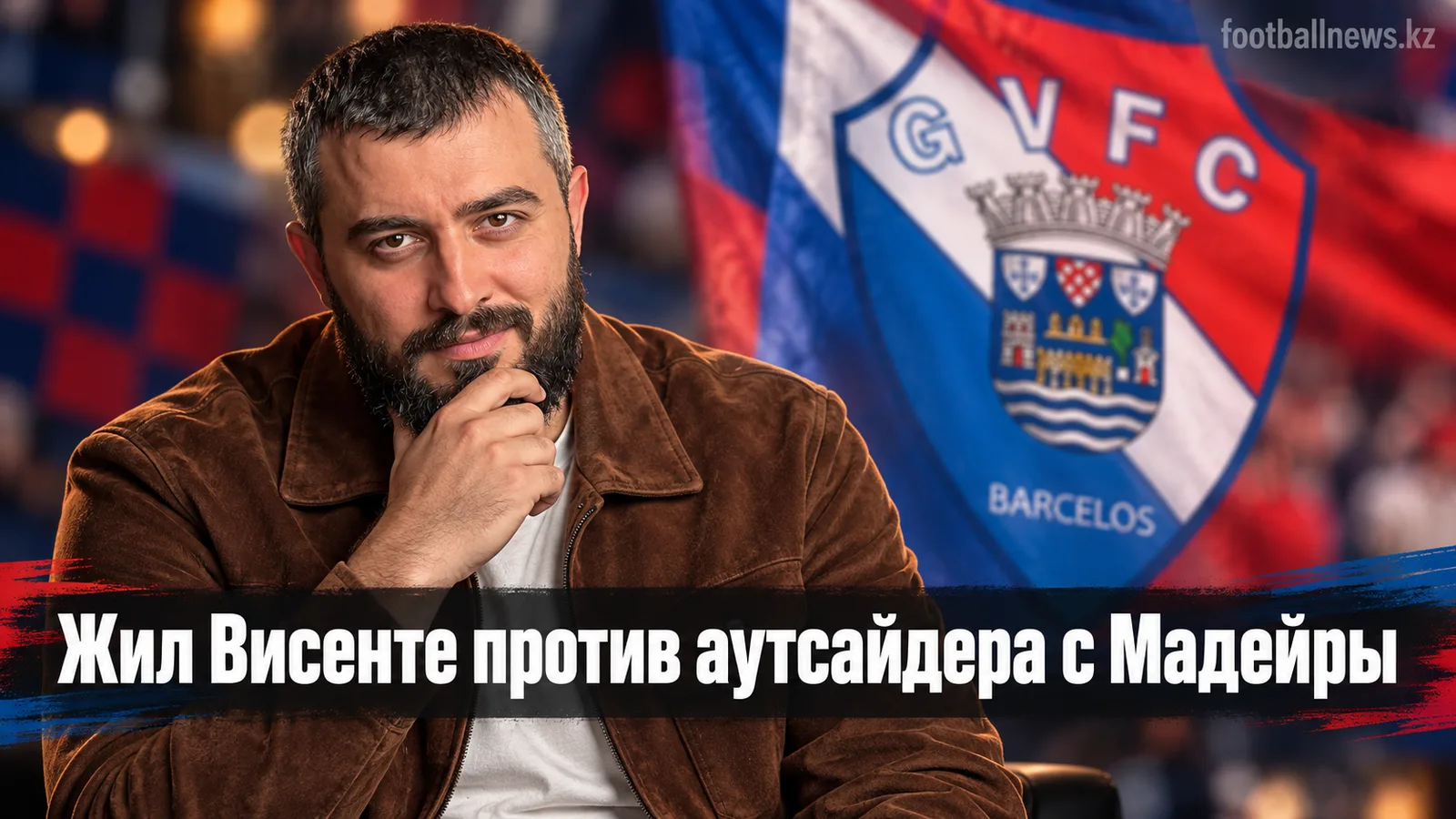 Жил Висенте — Маритиму: прогноз на 7-й тур Примейра Лиги
