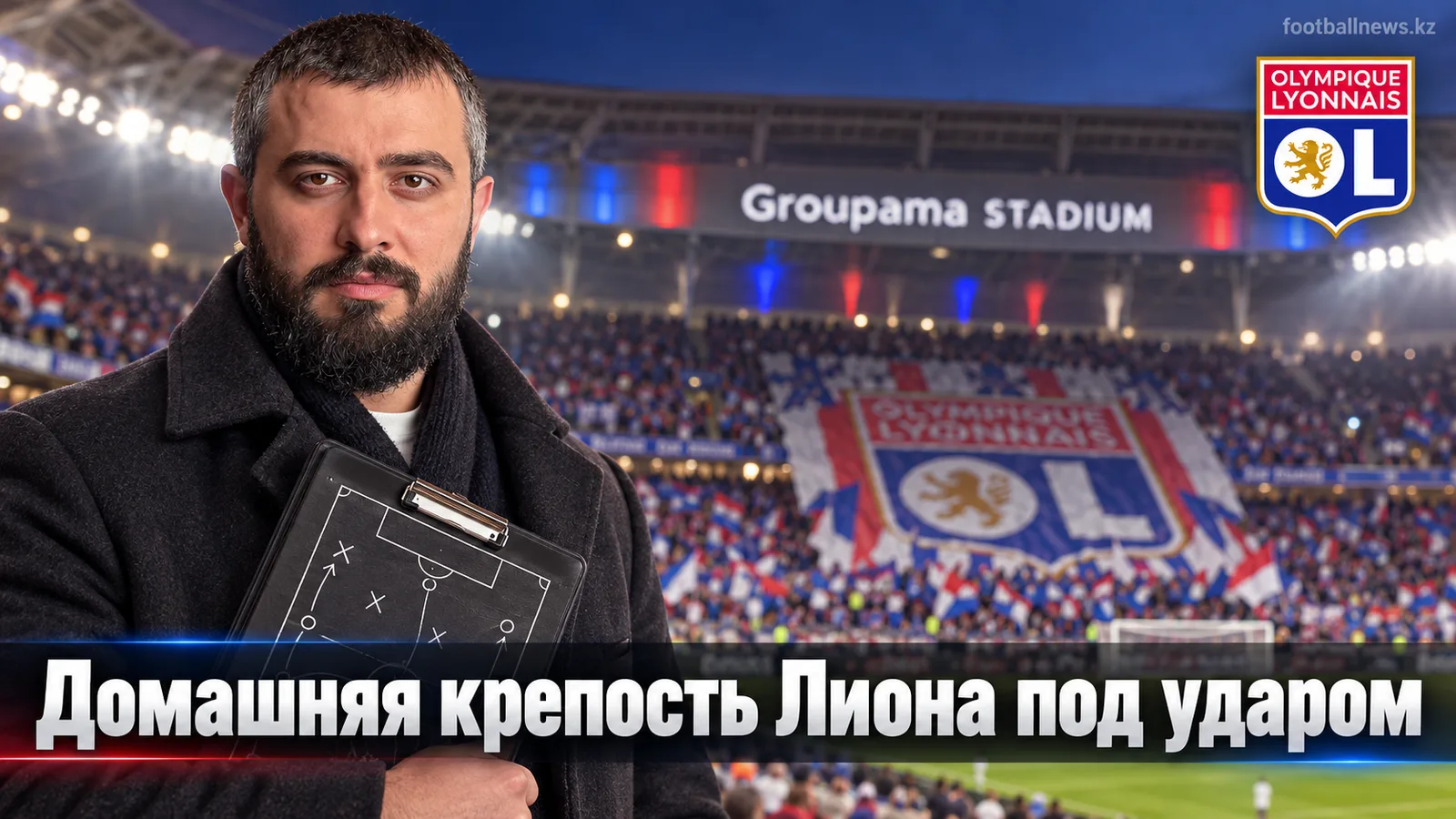 Лион – Ренн: прогноз на матч 5-го тура французской Лиги 1