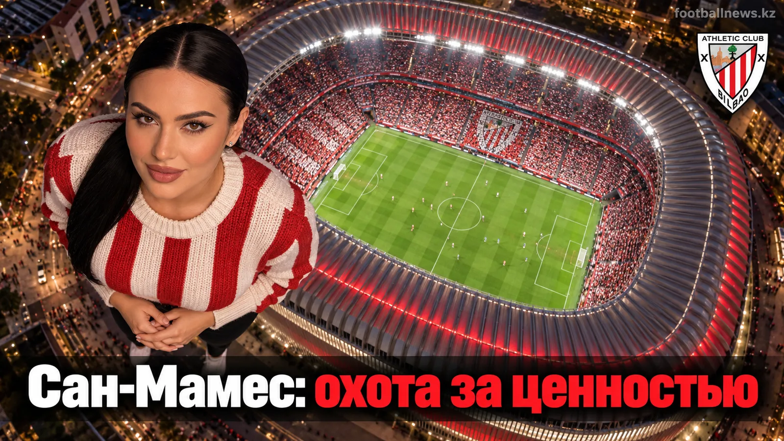 Атлетик Бильбао — Депортиво Алавес: где рынок ставок ошибается в оценке хозяев