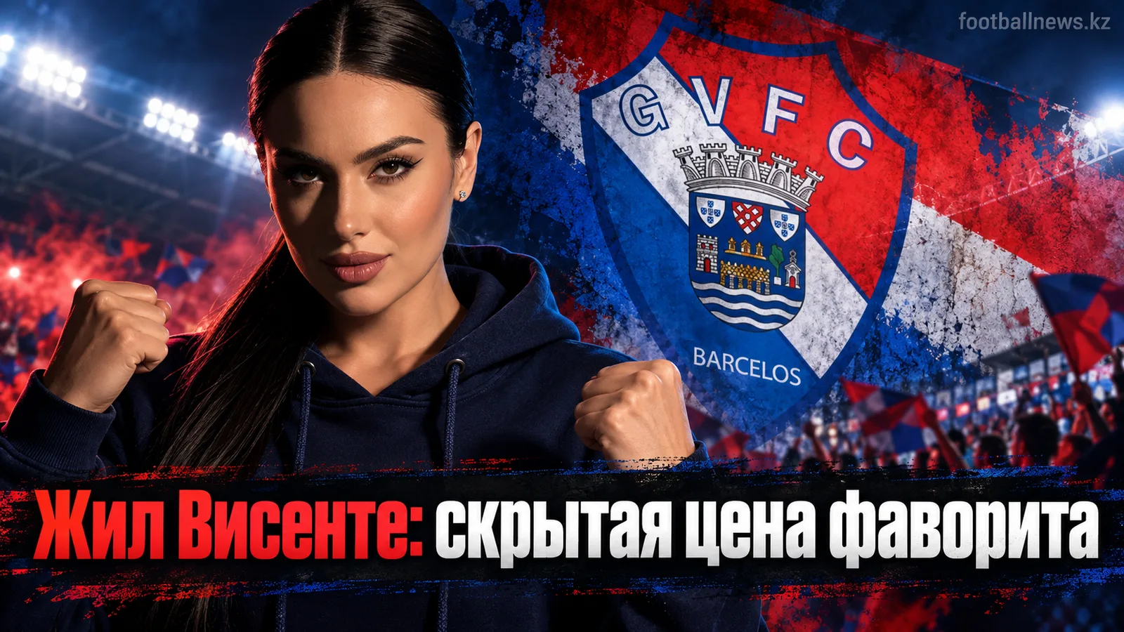 Жил Висенте — Маритиму: где рынок недооценивает фаворита