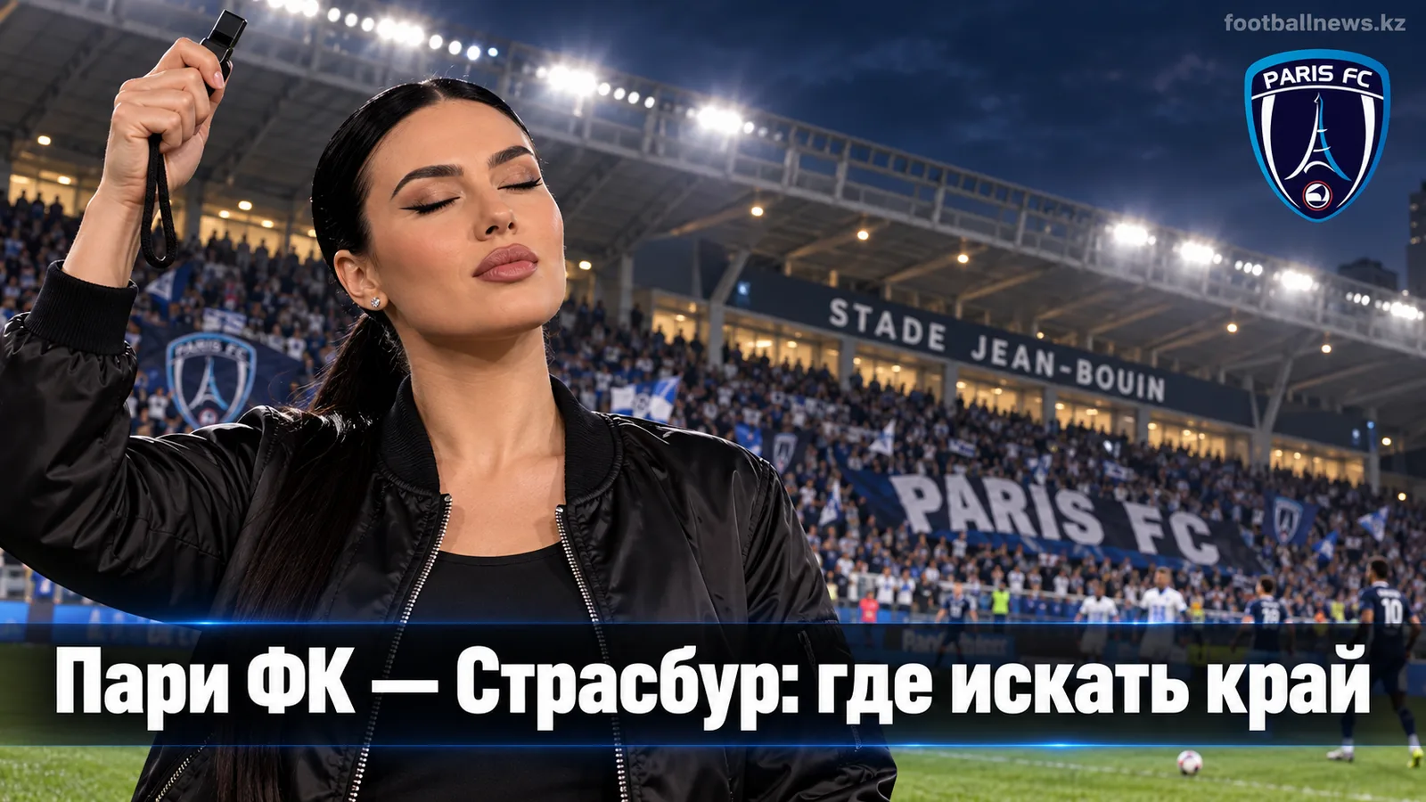Пари ФК — Страсбур: разбор рынка и точки ценности перед матчем 5-го тура Лиги 1