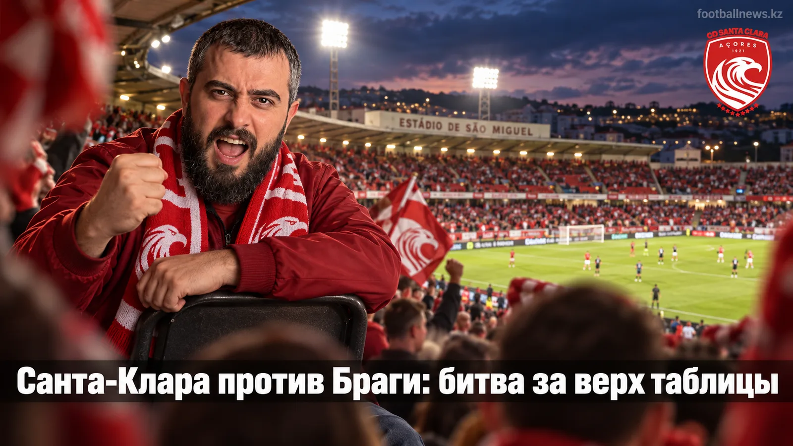 Санта-Клара – Брага: прогноз на матч 7-го тура Примейры